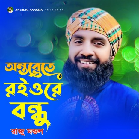 Onterete Roio Re Bondhu | Boomplay Music