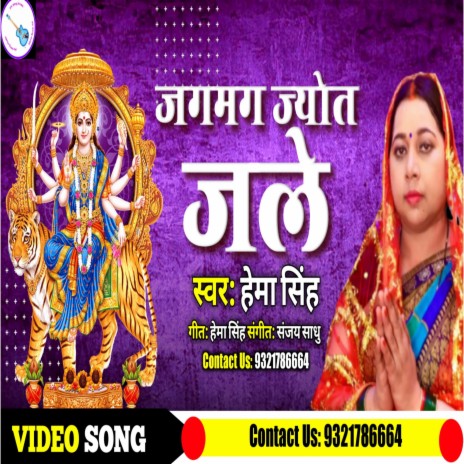 Jagmag Jyot Jale | Boomplay Music