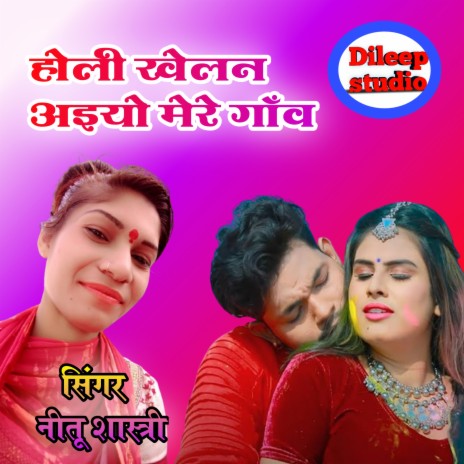 Holi Khelan Aiyo | Boomplay Music