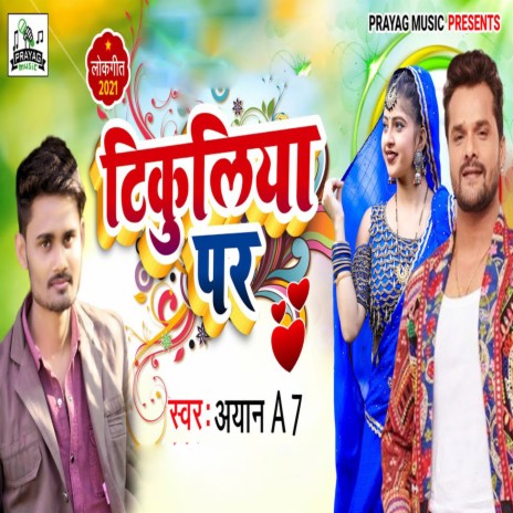 Tikuliya Par | Boomplay Music