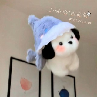 小帕恰电话铃૮˶• ﻌ •˶ა