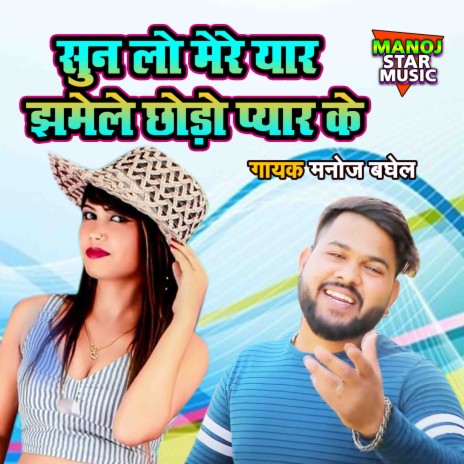 Sunn Lo Mere Yaar Jhamele Chhodo Pyar Ke | Boomplay Music