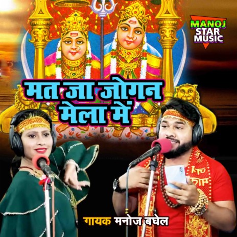 Mat Ja Jogan Mela Main | Boomplay Music