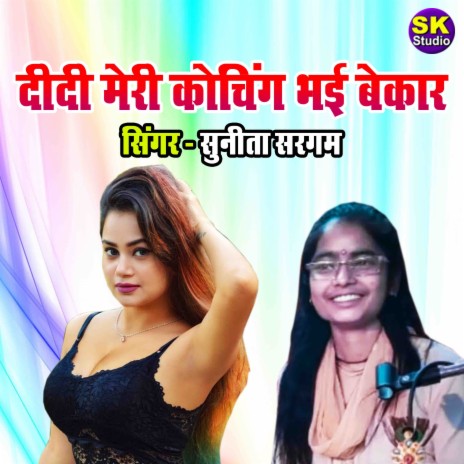 Didi Meri Coaching Bhai Bekar | Boomplay Music