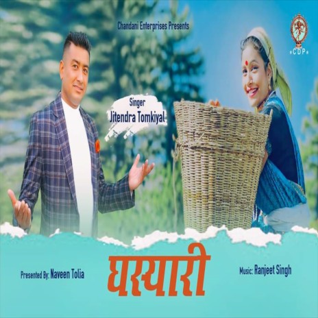 Ghasyari (Uttrakhandi) | Boomplay Music