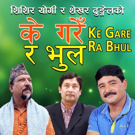 Ke Gare Ra Bhul | Boomplay Music