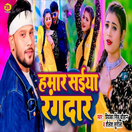 Hamar Saiya Rangdar ft. Priyanka Singh Chauhan | Boomplay Music