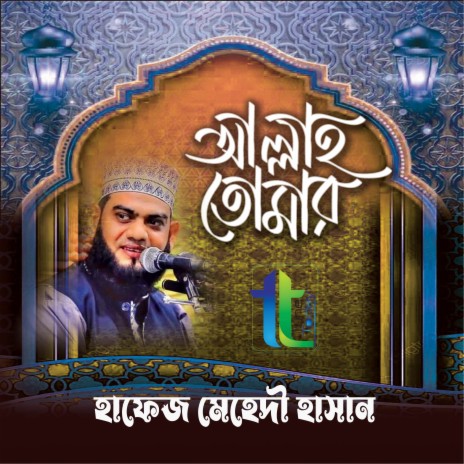 Allah Tomar Lila Khela | Boomplay Music