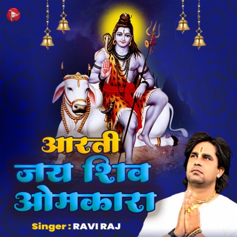 Aarti Om Jai Shiv Omkara | Boomplay Music