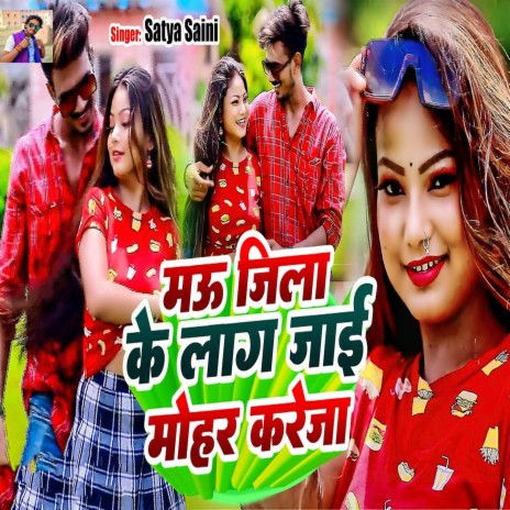 Mau Jila Ke Laag Jai Mohar Kareja | Boomplay Music