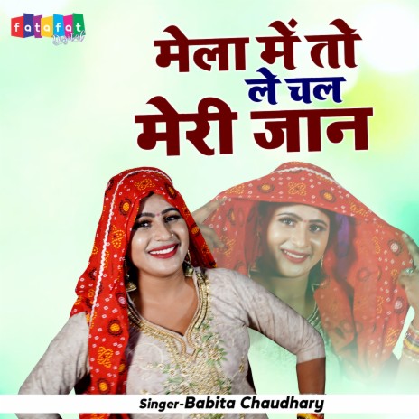 Mela Me To Le Chal Tu Meri Jaan | Boomplay Music