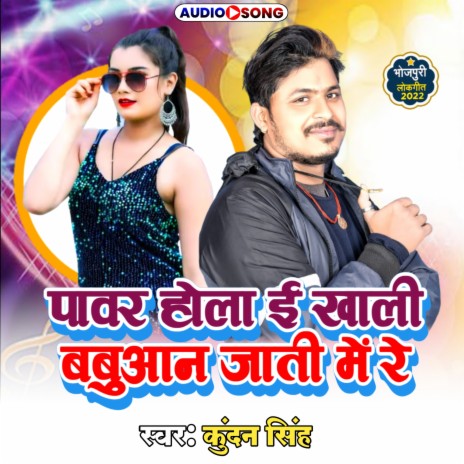 Pawar Hola E Khali Rajput Jati Me (bhojpuri Lock Geet) | Boomplay Music