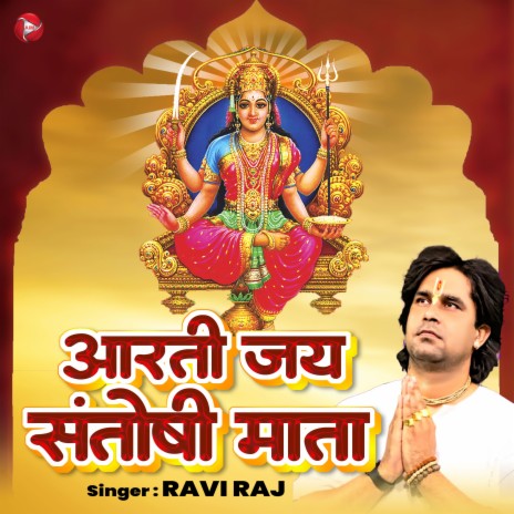 Aarti Jai Santosi Maata | Boomplay Music