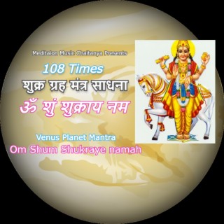 Shukra Beej Mantra | Shukar Grah mantra 108 Times | Om Shum Shuraye namah | Chaitanya Deepak