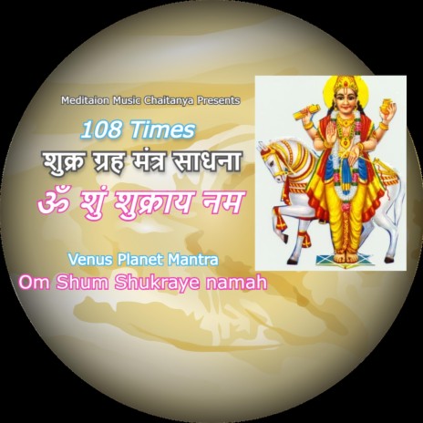 Shukra Beej Mantra | Shukar Grah mantra 108 Times | Om Shum Shuraye namah | Chaitanya Deepak | Boomplay Music