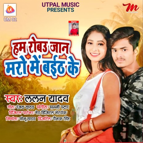 Ham Robau Jaan Maro Me Baith Ke | Boomplay Music