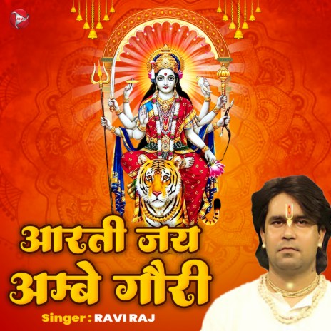 Aarti Jai Ambey Gouri | Boomplay Music