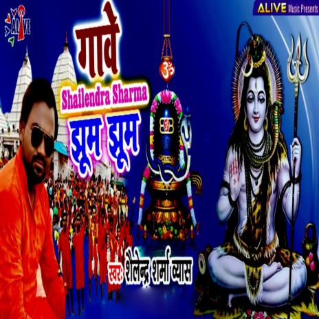 Gawe Shailendra Sharma Jhum Jhum | Boomplay Music