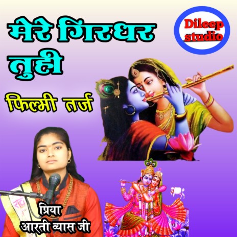 Mere Girdhar Yuhi | Boomplay Music