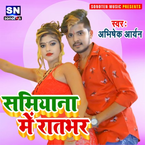 Samiyana Me Ratbhar (Bhojpuri) | Boomplay Music