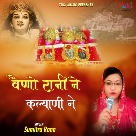 Vaishno Rani Ne Kalyani Ne | Boomplay Music