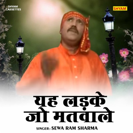 Yeh Ladke Jo Matwale | Boomplay Music