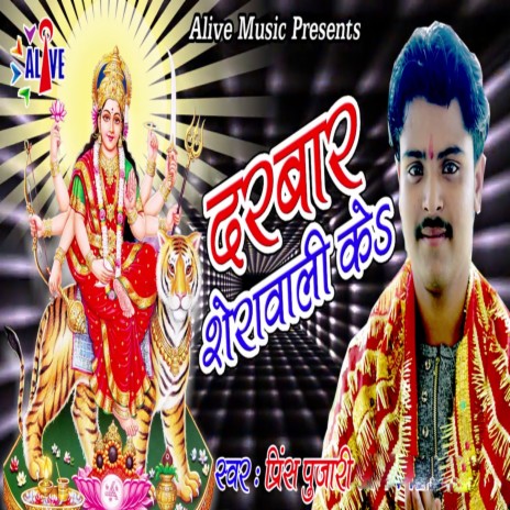 Darbar Sherawali Ke | Boomplay Music