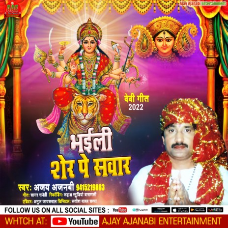 Bhaili Sher Pe Sawar (Bhojpuri) | Boomplay Music