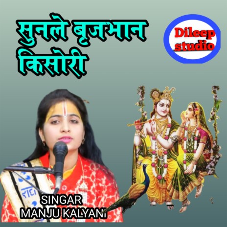 Sunle Brajbhan Kishori | Boomplay Music