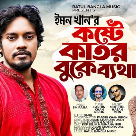 Koste Kator Buke Betha | Boomplay Music