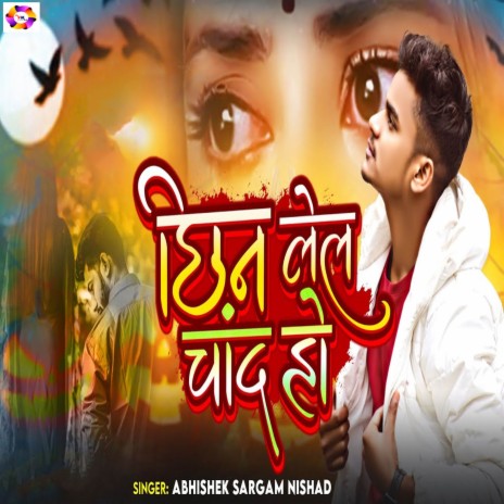 Chhin Lela Chand Ho | Boomplay Music