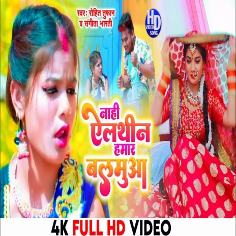 Nahi Elthin Hamar Balamua (KHORTHA) ft. Sangeeta Bharti | Boomplay Music