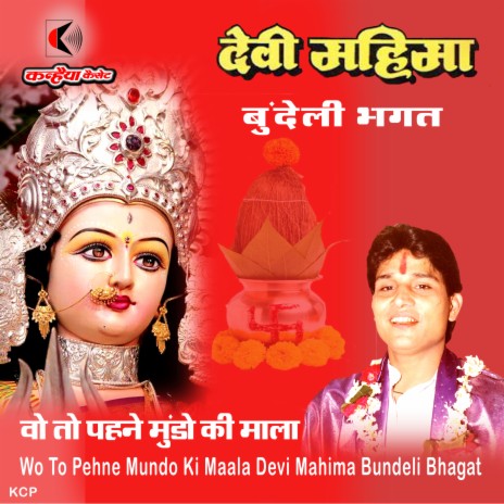 Wo To Pehne Mundo Ki Maala Devi Mahima Bundeli Bhagat | Boomplay Music