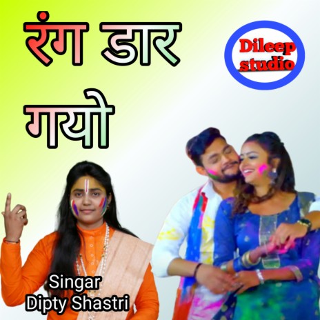 Rang Daar Gayo | Boomplay Music