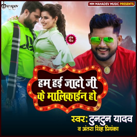 Ham Hai Jado Ji Ke Malikain Ho ft. Antra singh priyanka | Boomplay Music