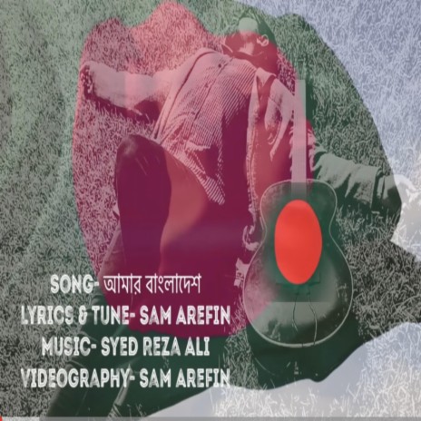 আমার বাংলাদেশ | Amar Bangladesh | Boomplay Music