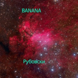 Рубовски