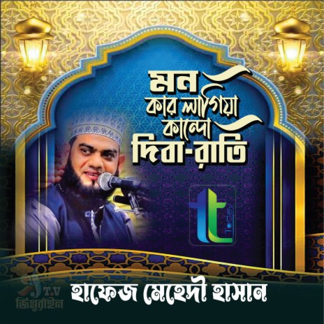 Mon Kar Lagiya Kando Diba Rati | Boomplay Music