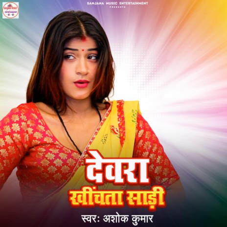 Dewra Khichta Sadi | Boomplay Music