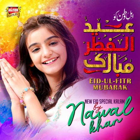 Eid-Ul-Fitr Mubarak | Boomplay Music