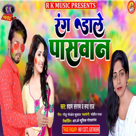 Rang Dale Paswan (Bhojpuri) | Boomplay Music