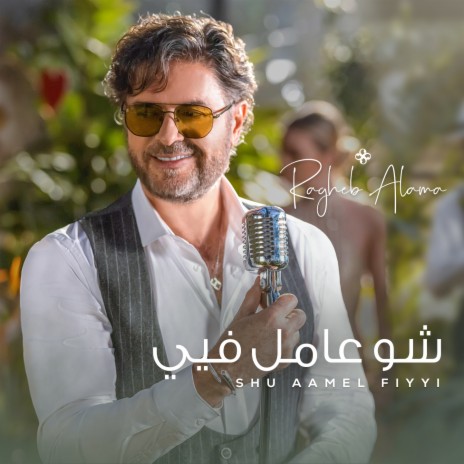 Shu Aamel Fiyyi | Boomplay Music