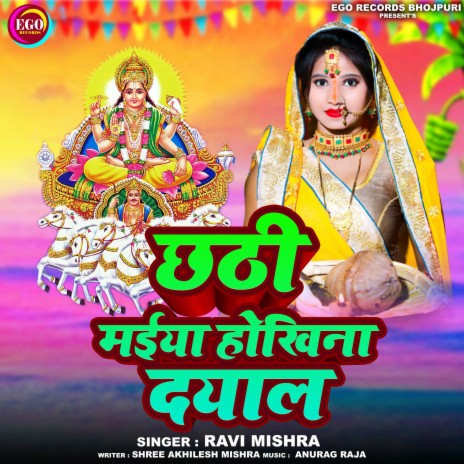 Chhathi Maiya Hokhi Na Dyal | Boomplay Music