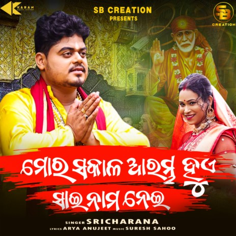 Mo Sakala Aarambha Hue Sai Nama Nei | Boomplay Music