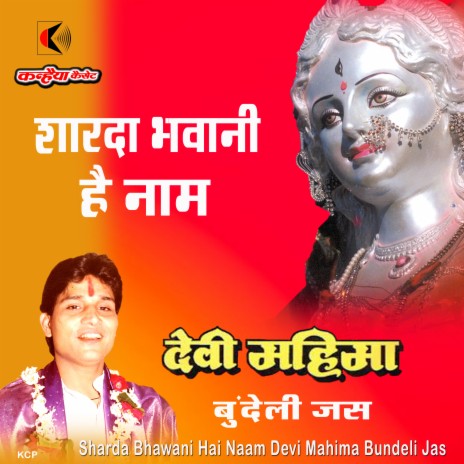 Sharda Bhawani Hai Naam Devi Mahima Bundeli Jas | Boomplay Music