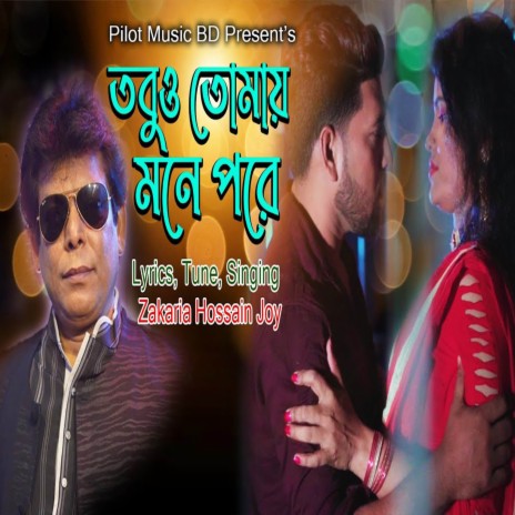 Tobuw Tomay Mone Pore | Boomplay Music