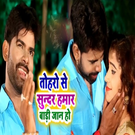 Tohro Se Sunar Hamar Badi Jaan Ho | Boomplay Music