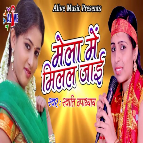 Mela Me Milal Jaai | Boomplay Music