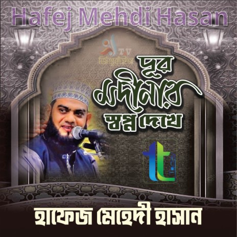 Dur Madinar Shopno Dekhe | Boomplay Music