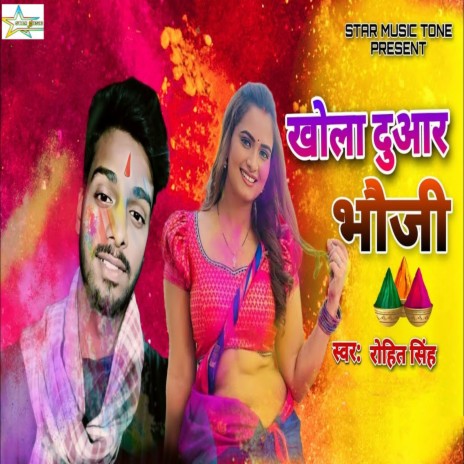 Khola Duaar Bhauji | Boomplay Music